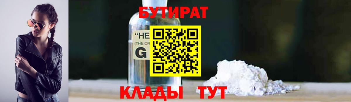 Усть-Лабинск  БУТИРАТ буратино  Вход с VPN 