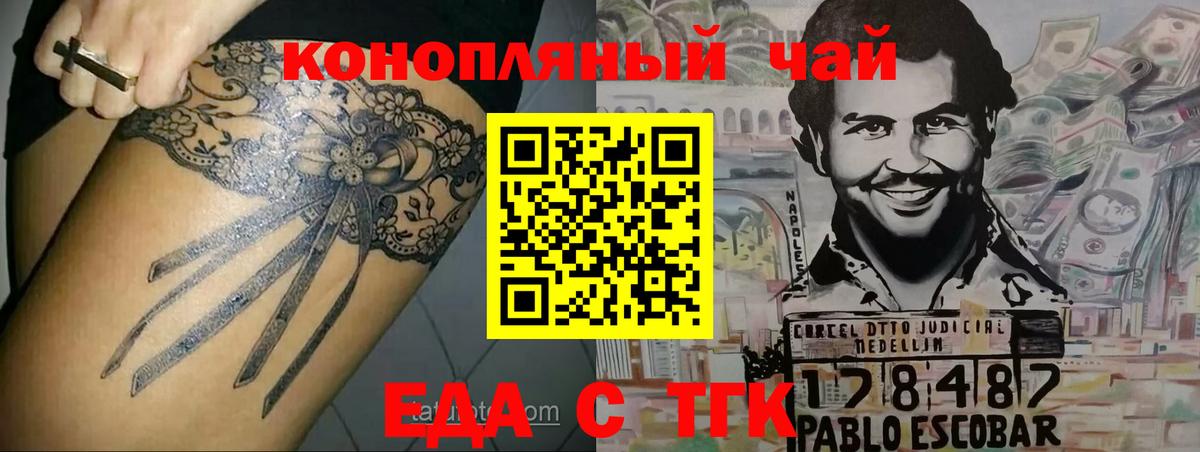 Еда ТГК марихуана  Вход с VPN  Усть-Лабинск 
