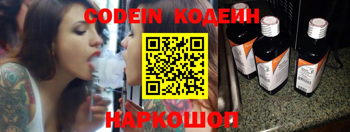 Усть-Лабинск  Кодеин Purple Drank  Вход с VPN  Кодеин Purple Drank 