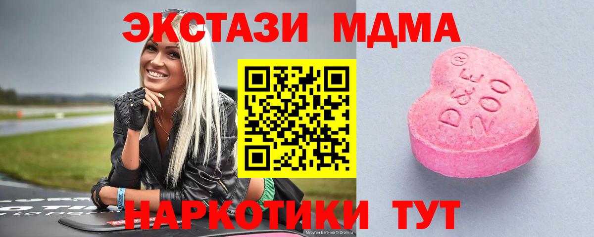 Экстази 250 мг  ЭКСТАЗИ MDMA  Ecstasy  Усть-Лабинск  Вход с VPN 