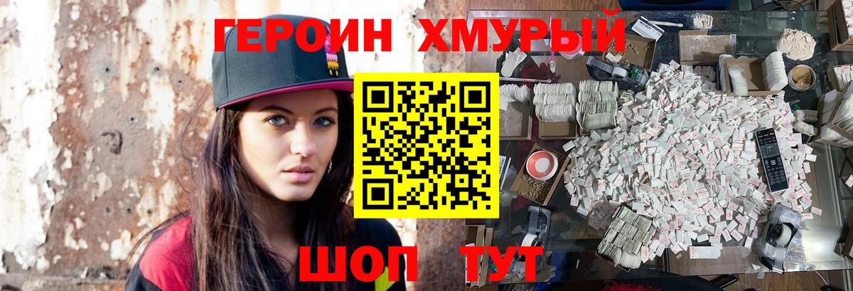 ГЕРОИН белый  Вход с VPN  Героин  Усть-Лабинск 