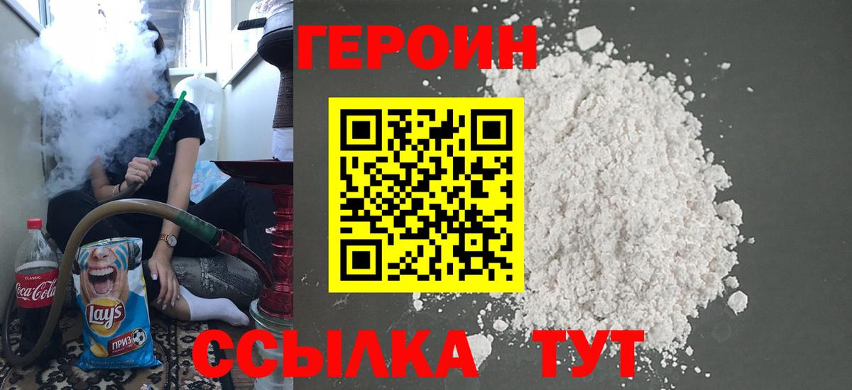 ГЕРОИН афганец Усть-Лабинск