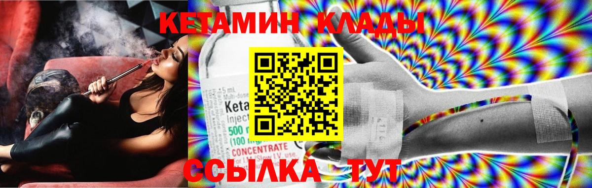 Кетамин ketamine  Вход с VPN  Усть-Лабинск 