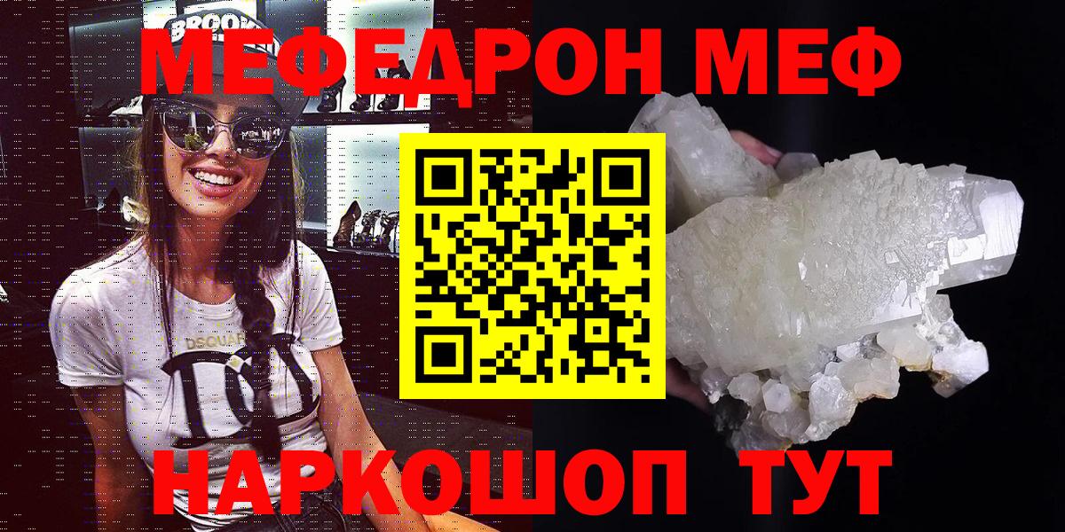 Меф мяу мяу мука Усть-Лабинск