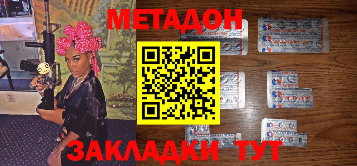 Усть-Лабинск  МЕТАДОН VHQ  Вход с VPN 
