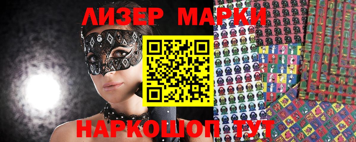 Усть-Лабинск  Наркотические марки 1,5мг  Вход с VPN  Марки 25I-NBOMe  Наркотические марки 1,5мг 