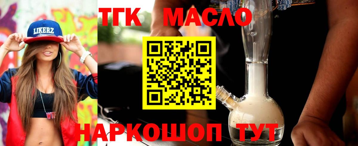 Усть-Лабинск  Дистиллят ТГК THC oil  Вход с VPN  ТГК вейп 