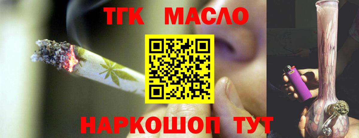 Дистиллят ТГК вейп с тгк Усть-Лабинск